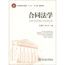合同法学