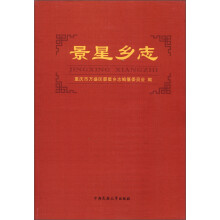 景星乡志