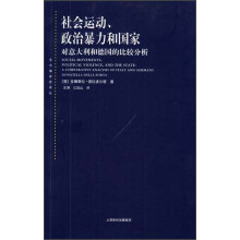 社会运动、政治暴力和国家