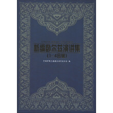 新编卧尔兹演讲集（1-4合辑）