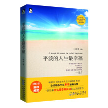 平淡的人生最幸福