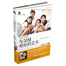 最成长：与父母相处的艺术