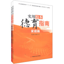 实用校本德育指南（套装全2册）