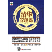清华管理课