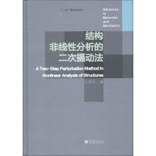结构非线性分析的二次摄动法