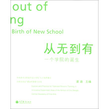 从无到有：一个学院的诞生