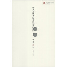 中国新锐批评家文丛：历史的反动与进步的幻象