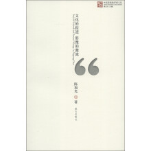 中国新锐批评家文丛：文化的踪迹 影像的激流