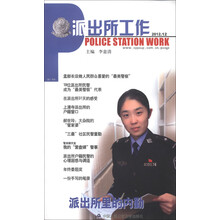 派出所工作（2012.12）