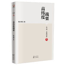 陆天明反腐四部曲3:高纬度战栗