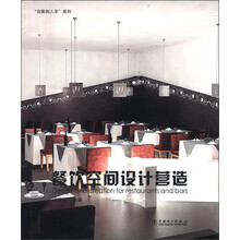 “由案例入手”系列：餐饮空间设计营造