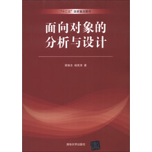 面向对象的分析与设计
