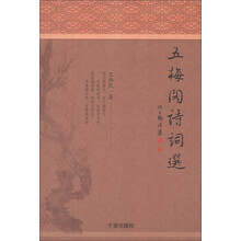 五梅阁诗词选
