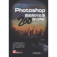 Photoshop数码照片处理200例（经典版）（附DVD-ROM光盘1张）