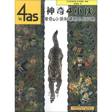 神奇4小侠：神奇4小侠和塔斯马尼亚狼