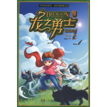 龙之勇士4:活命草