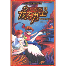 龙之勇士5:狡猾的哥布林