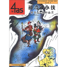 神奇4小侠：神奇4小侠和幽灵