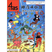 神奇4小侠：神奇4小侠和外星人