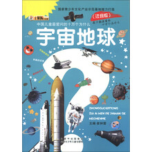 小笨熊动漫·中国儿童最爱问的十万个为什么:宇宙地球(注音版)
