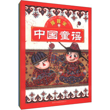 中国童谣系列(套装全4册)
