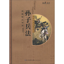 普教精品导读·国学经典启蒙读本：孙子兵法