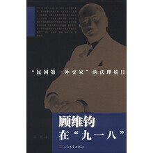 顾维钧在“九一八”