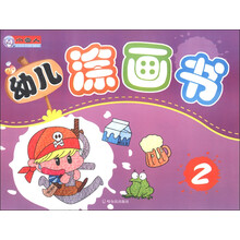幼儿涂画书（2）
