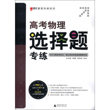 题型专练系列:高考物理选择题专练