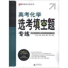 题型专练系列：高考化学选考填空题专练
