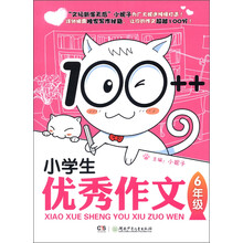100++小学生优秀作文(6年级)