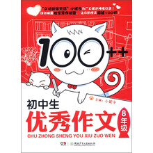 100++初中生优秀作文(8年级)