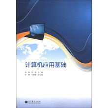 计算机应用基础
