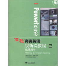 体验商务英语视听说教程2(教师用书)(附MP3光盘1张)