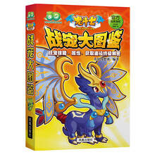 龙斗士·战宠大图鉴