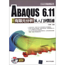 CAX工程应用丛书:ABAQUS 6.11中文版有限元分析从入门到精通(附DVD-ROM光盘1张)