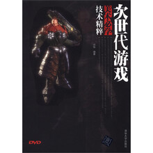 次世代游戏美术必学技术精粹（附DVD-ROM光盘1张）