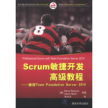 Scrum敏捷开发高级教程：使用Team Foundation Server 2010