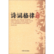 诗词格律新解