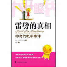 大开眼界·雷劈的真相：神奇的概率事件
