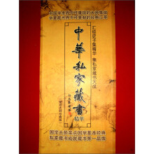 中华私家藏书精华（纪念大师珍藏版）（套装共12册）（附光盘1张）