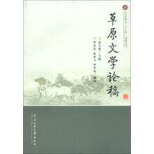 草原文学论稿