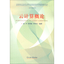 云计算概论