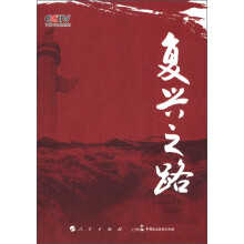 复兴之路