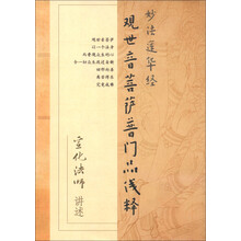 观世音菩萨普门品浅释