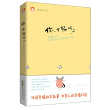 你，幸福吗？