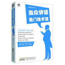 当众讲话是门技术活