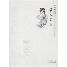 中国画名家:王丽莉