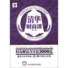 清华财商课