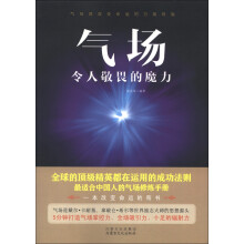 气场：令人敬畏的魔力